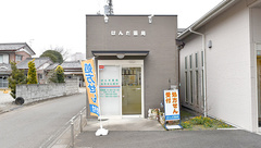 ぱんだ薬局の外観