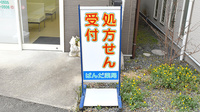 ぱんだ薬局の看板