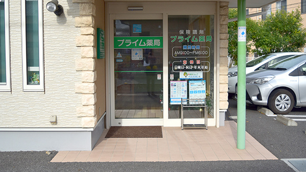 プライム薬局の入口