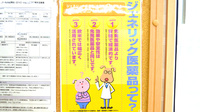 プライム薬局のジェネリック対応