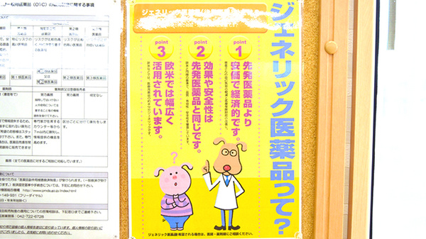 プライム薬局のジェネリック対応