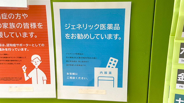 ジェネリック対応