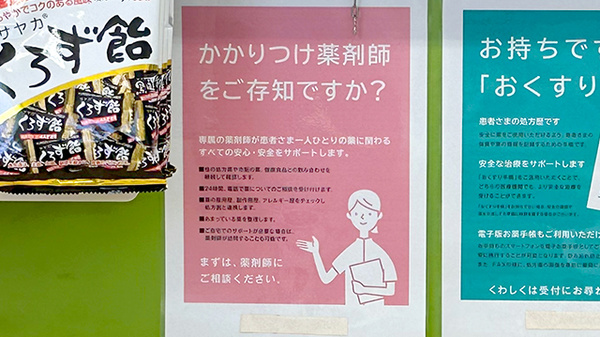かかりつけ薬局対応