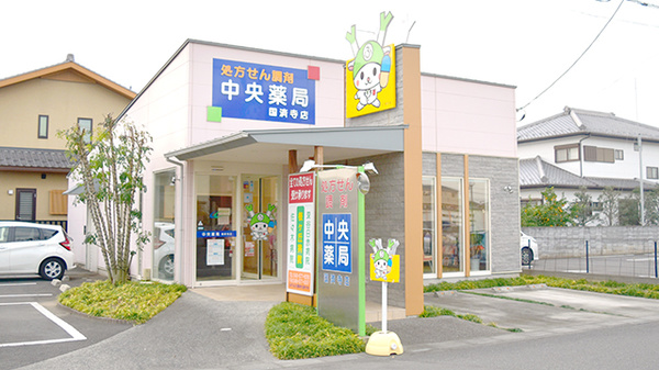 中央薬局　国済寺店の外観