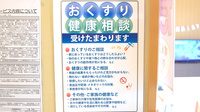 中央薬局　国済寺店の相談対応