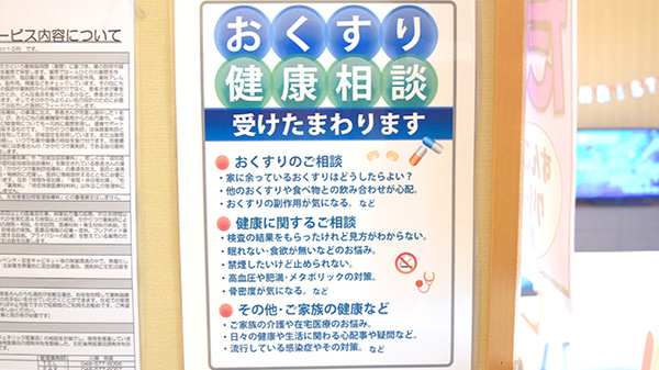 中央薬局　国済寺店の相談対応
