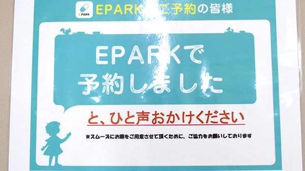 ムサシノ薬局のネット受付対応