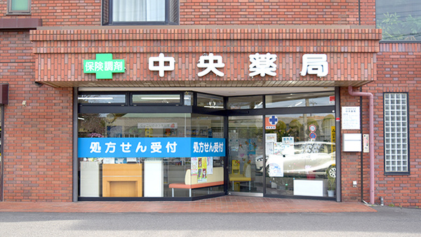 中央薬局の外観