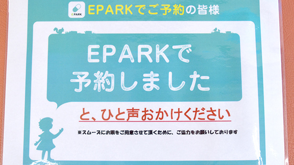 中央薬局のネット受付対応