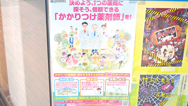 中央薬局のかかりつけ薬局対応