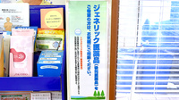 あおい調剤薬局 新座駅前店のジェネリック対応