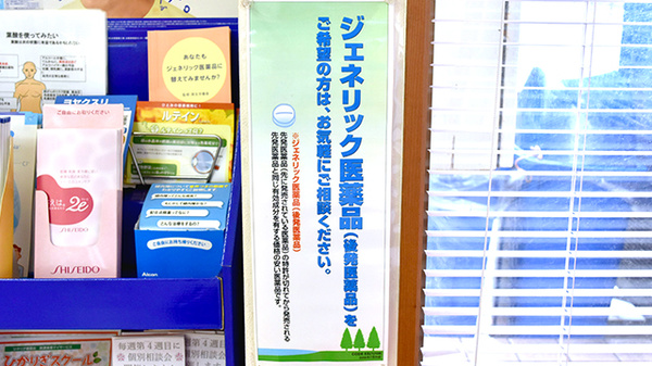 ジェネリック対応