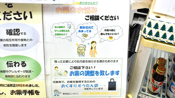 残薬回収サービス