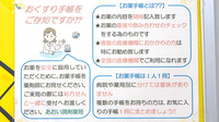 あおい調剤薬局 新座駅前店のお薬手帳