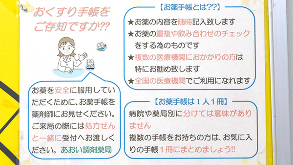 お薬手帳