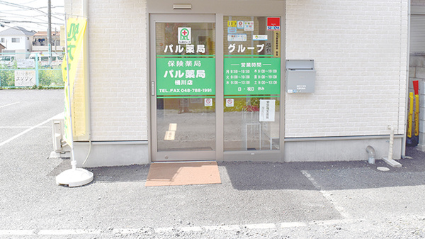 パル薬局桶川店の入口