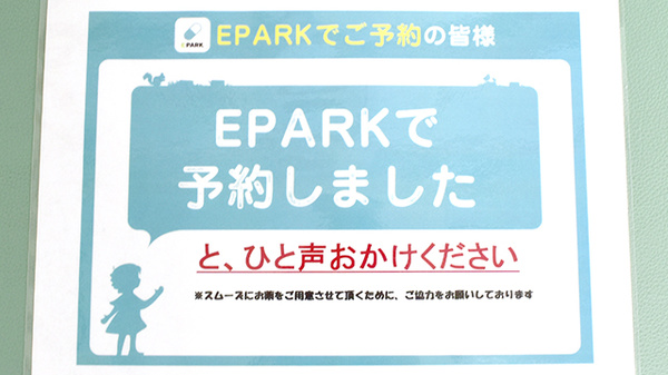 パル薬局桶川店のネット受付対応