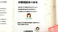 パル薬局桶川店の相談対応