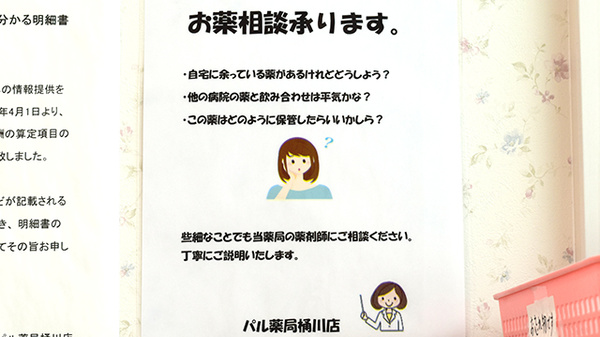 パル薬局桶川店の相談対応
