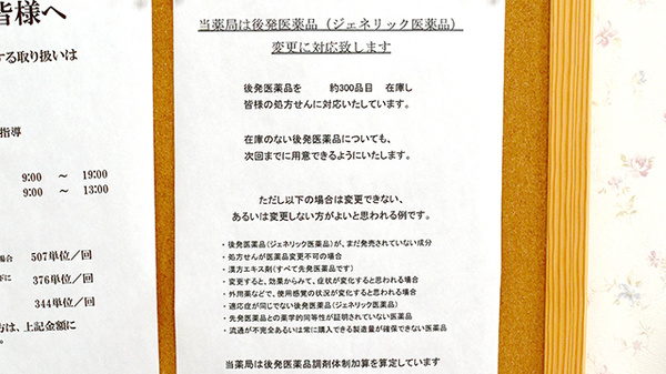 パル薬局桶川店のジェネリック対応