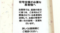 パル薬局桶川店の在宅対応