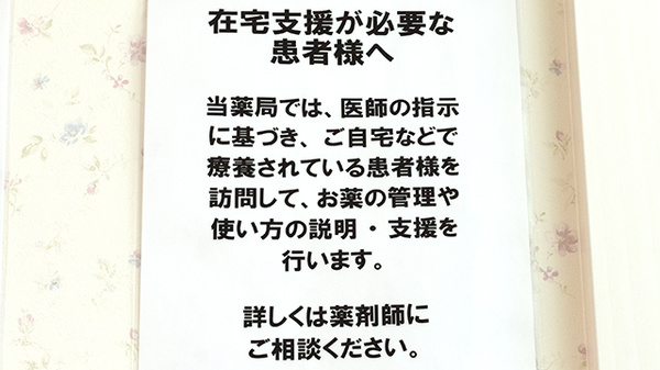 パル薬局桶川店の在宅対応