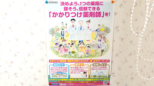 パル薬局桶川店のかかりつけ薬局対応