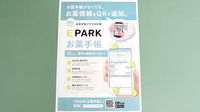 パル薬局桶川店の電子お薬手帳対応
