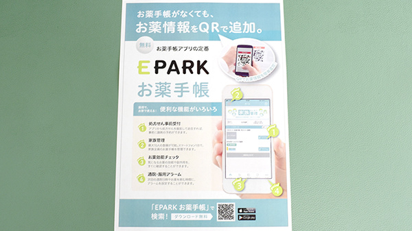 パル薬局桶川店の電子お薬手帳対応