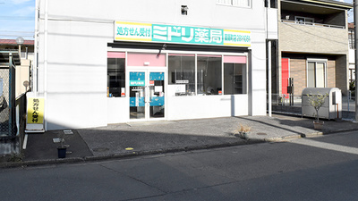 ミドリ薬局　薬師町店