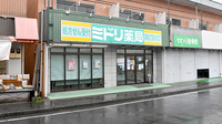 ミドリ薬局　溝端店の外観