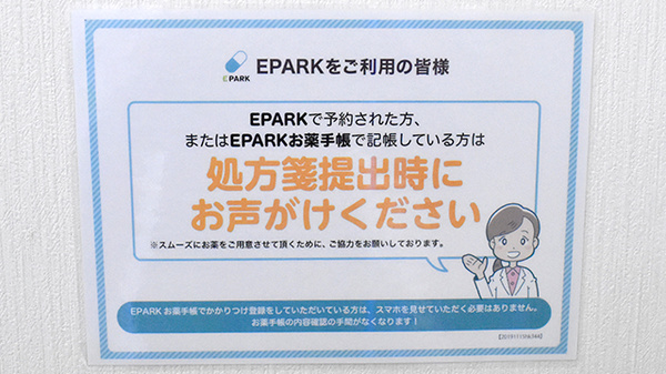 ミドリ薬局　溝端店のネット受付対応