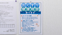 ミドリ薬局　溝端店の相談対応