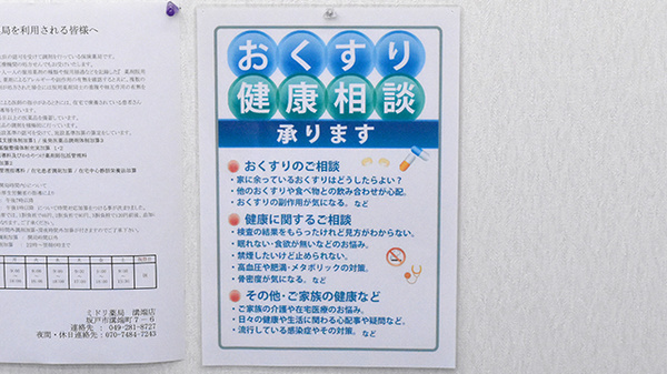 ミドリ薬局　溝端店の相談対応
