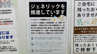 ミドリ薬局　溝端店のジェネリック対応
