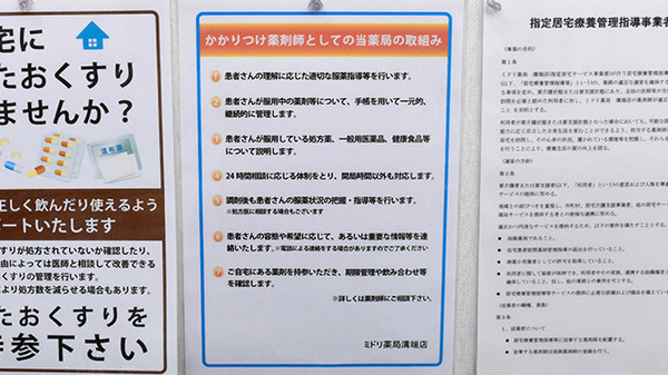 ミドリ薬局　溝端店のかかりつけ薬局対応