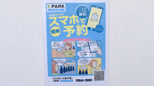 ミドリ薬局　溝端店の電子お薬手帳対応
