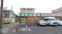 ミドリ薬局　若葉店の外観