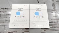 ミドリ薬局　若葉店のお薬手帳