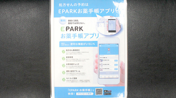 南山堂薬局北与野店の電子お薬手帳対応