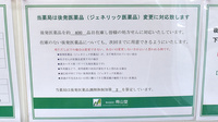 南山堂薬局北与野店のジェネリック対応