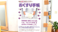 南山堂薬局北与野店のお薬手帳