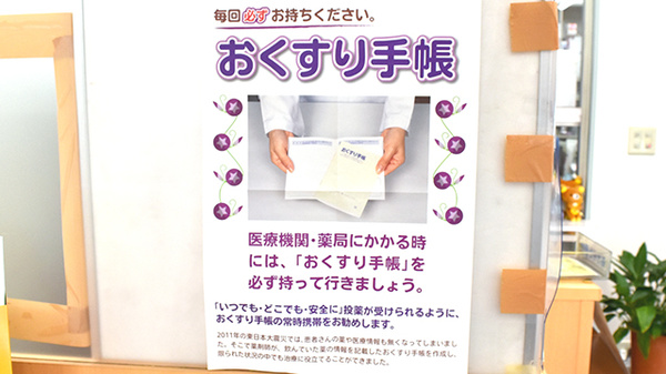 南山堂薬局北与野店のお薬手帳