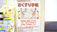 新都心フィット薬局のお薬手帳