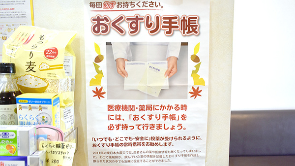 新都心フィット薬局のお薬手帳