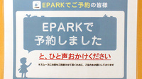 あさひ薬局黒谷店のネット受付対応