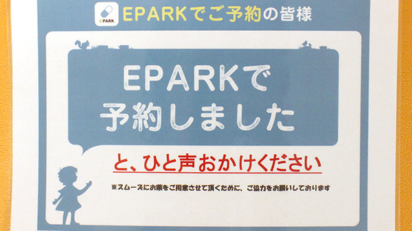 あさひ薬局黒谷店のネット受付対応