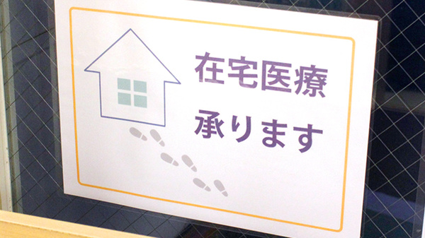 あさひ薬局黒谷店の在宅対応