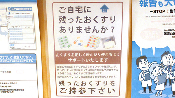 あさひ薬局黒谷店の残薬回収サービス