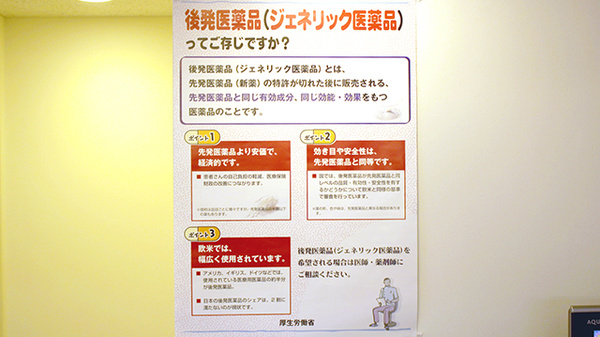ジェネリック対応